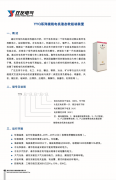 YYQ系列绕线电机液态软起动装置