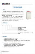 YP系列静止式进相器